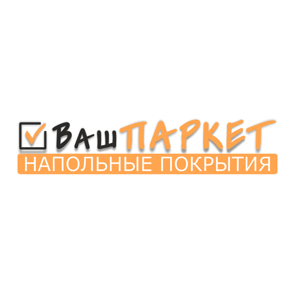 Ваш паркет Ваш паркет