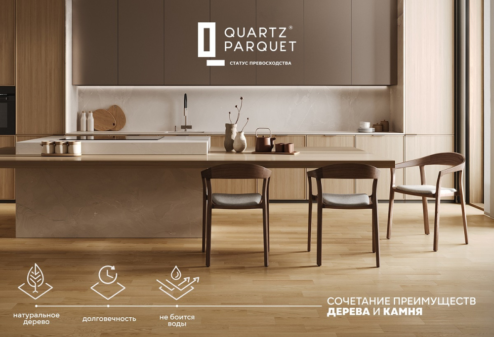 Quartz Parquet — первый и единственный кварцпаркет